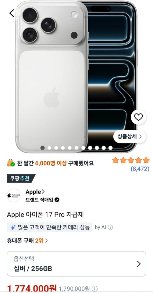아이폰17프로 256GB 실버