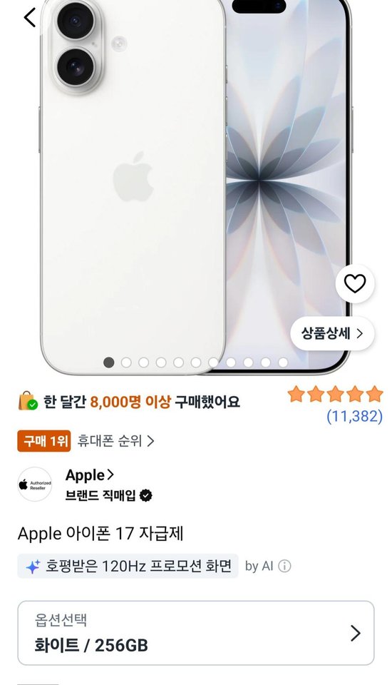 아이폰17 화이트 256gb 미개봉