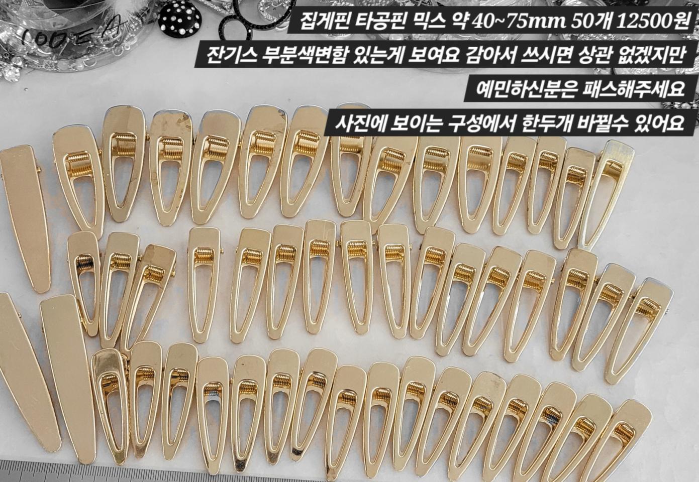 타공핀 믹스 약 40~75미리 50개 일괄