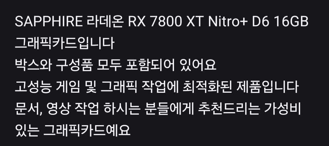 라데온 RX7800 XT 16GB 팜