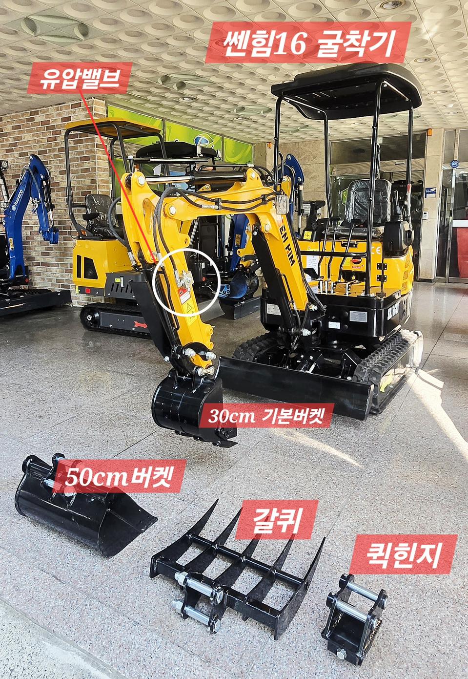 [쎈힘상사] 쎈힘16굴착기 + 3종세트 농업용굴삭기 국가검정제품