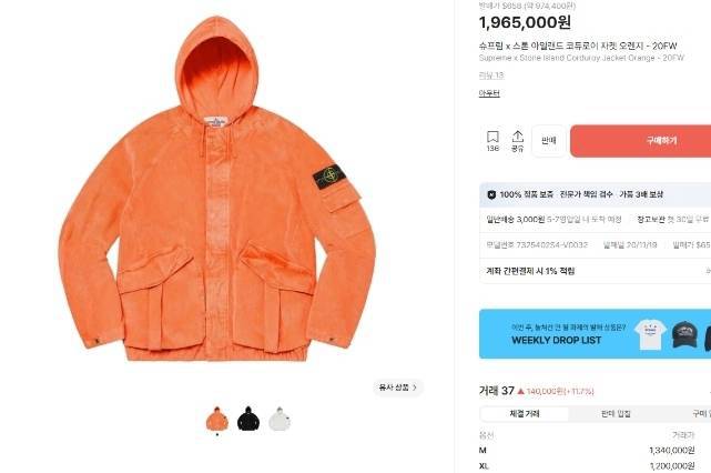 [정품/S급] 슈프림 X 스톤아일랜드 20FW 코듀로이 자켓 오렌지 90
