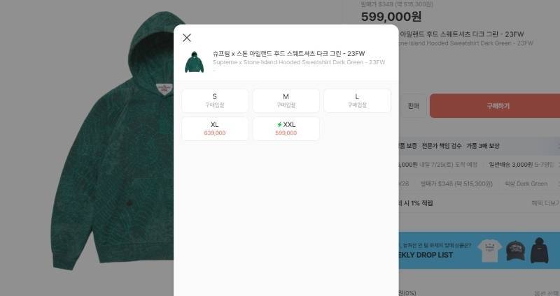 정품 23FW 슈프림 X 스톤아일랜드 후드티 스웨트셔츠 다크그린 105/