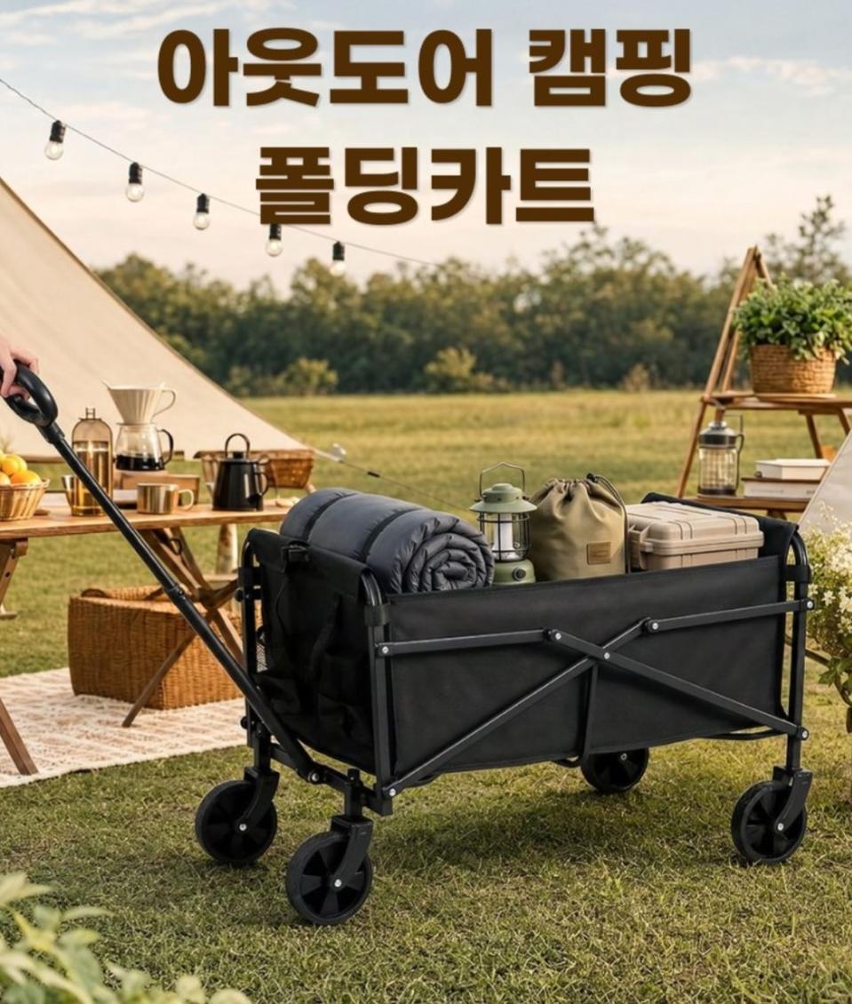 새제품 아웃도어 캠핑 폴딩 카트 트레일러