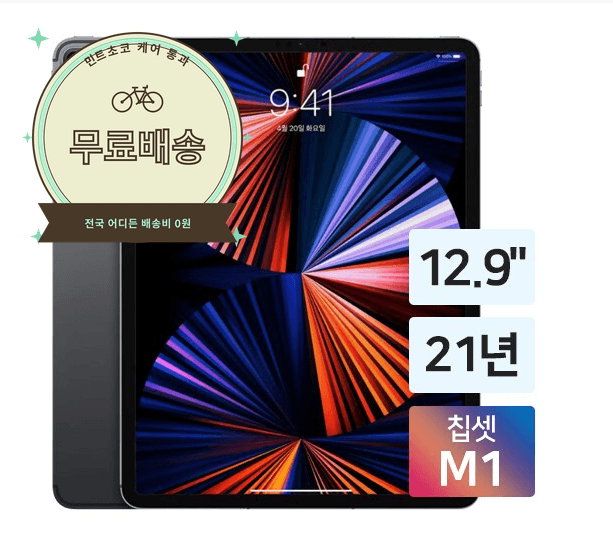 아이패드 프로 12.9 5세대 M1 256GB 애플펜슬2 풀박스