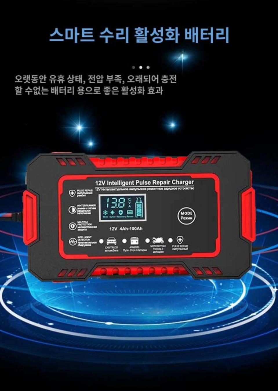 자동차 배터리 충전기 12V  펄스 수리 LCD 디스플레이 스마트충전