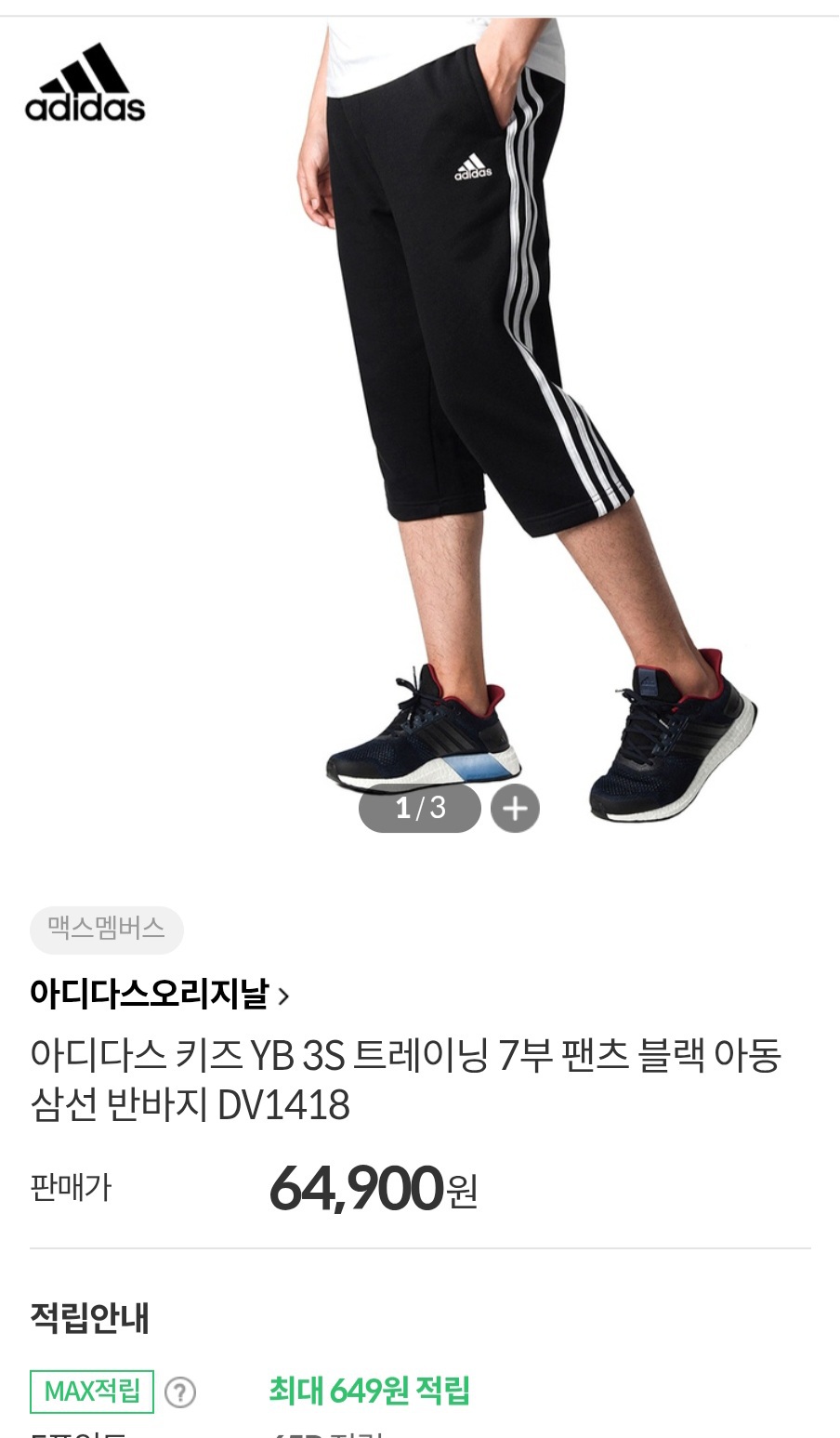 아디다스 YB 트레이닝 7부 팬츠 트레이닝 반바지 DV1418 사이즈13