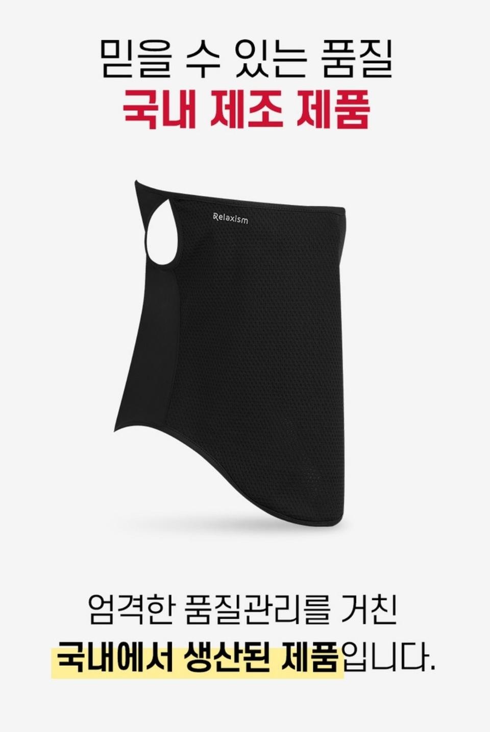 국내제조! 릴렉시즘 풀메쉬 페이스커버 블랙