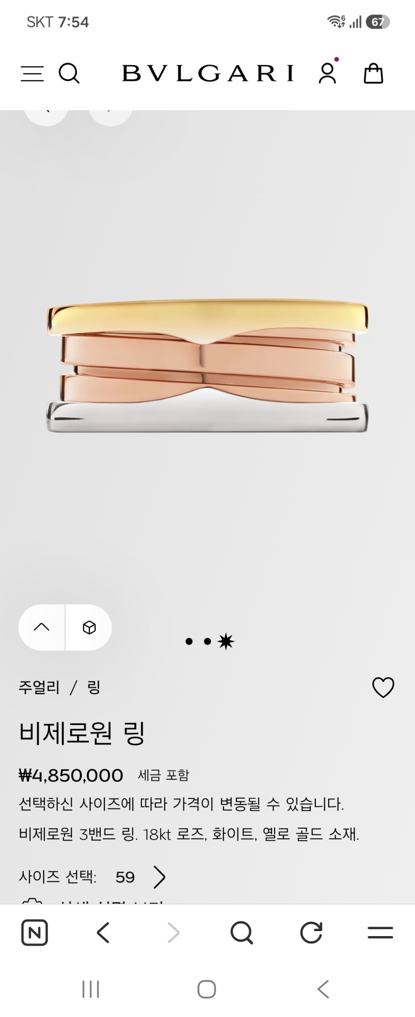 불가리 비제로원 삼색반지 59호 상태조음 3밴드링 까르띠에 티파니 부쉐론