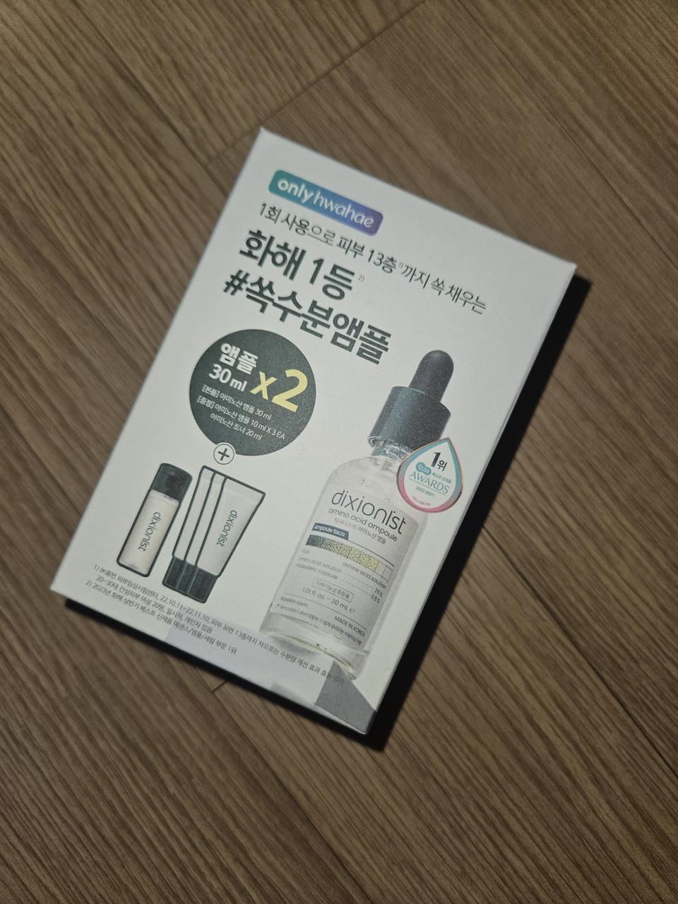 딕셔니스트 아미노산 앰플 기획세트