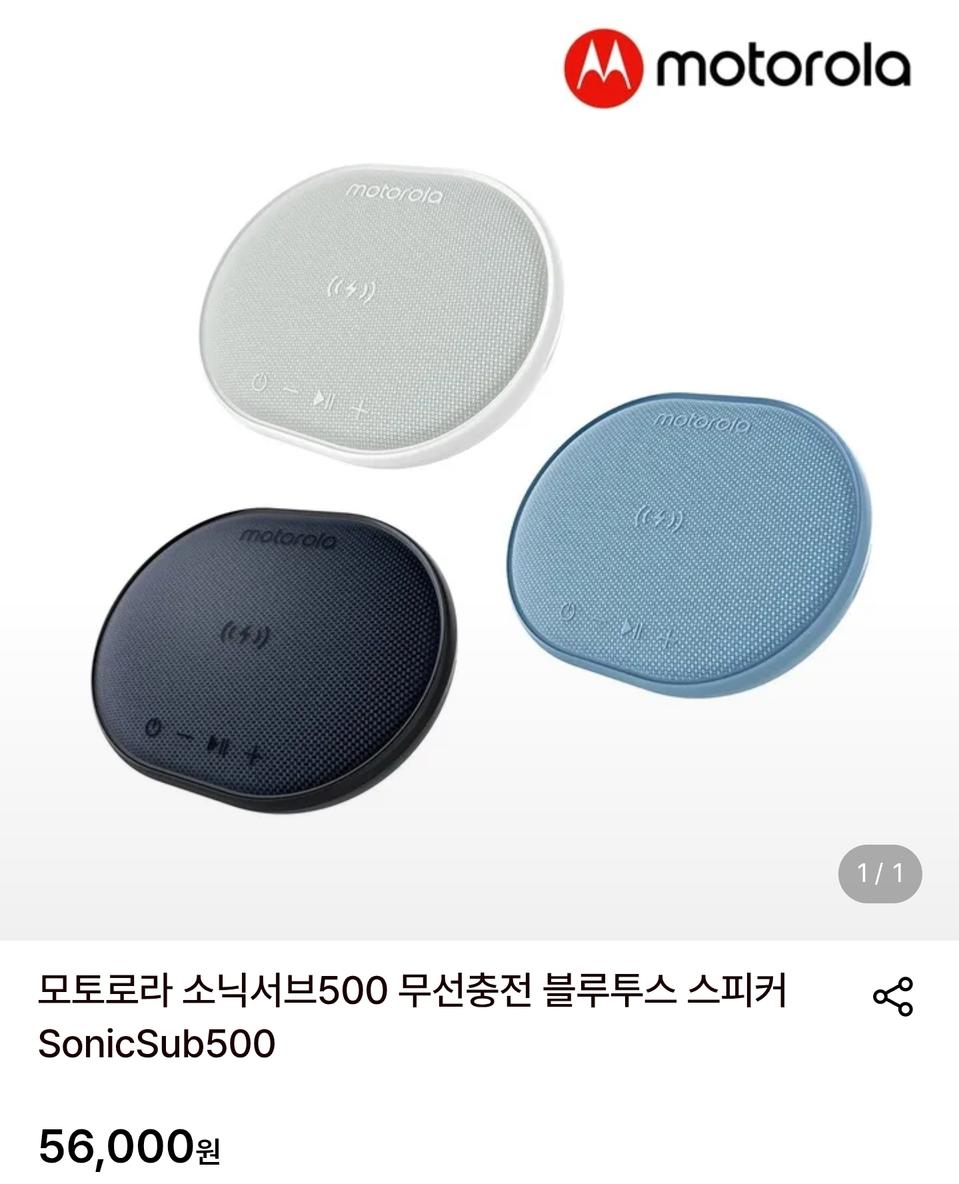모토로라 SonicSub500 무선 블루투스 스피커 블랙