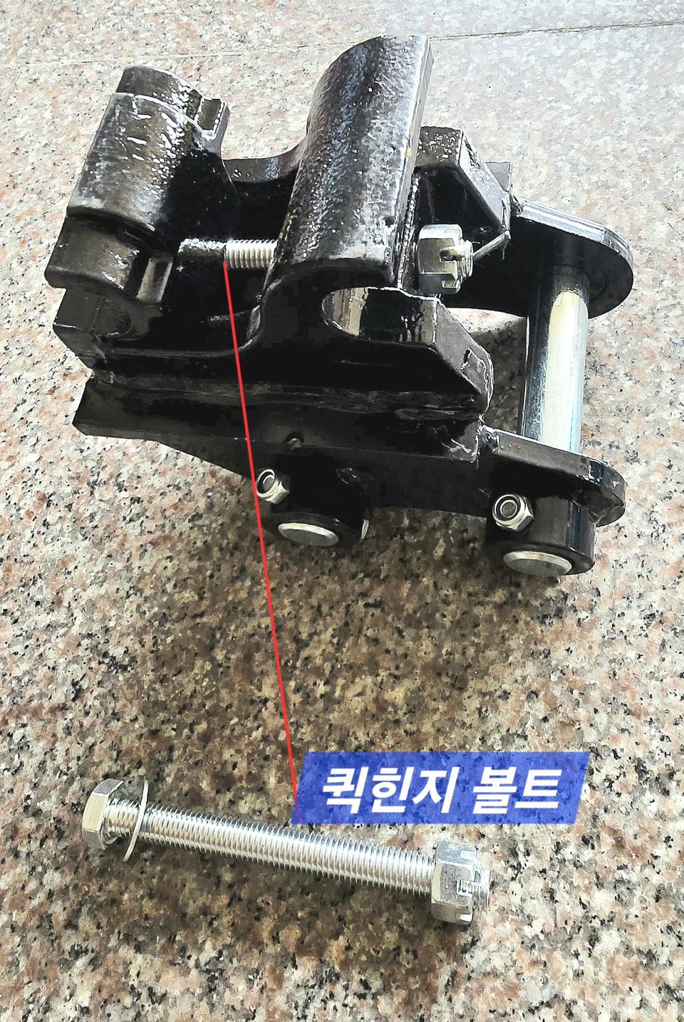 [쎈힘상사] 굴착기 퀵힌지 볼트