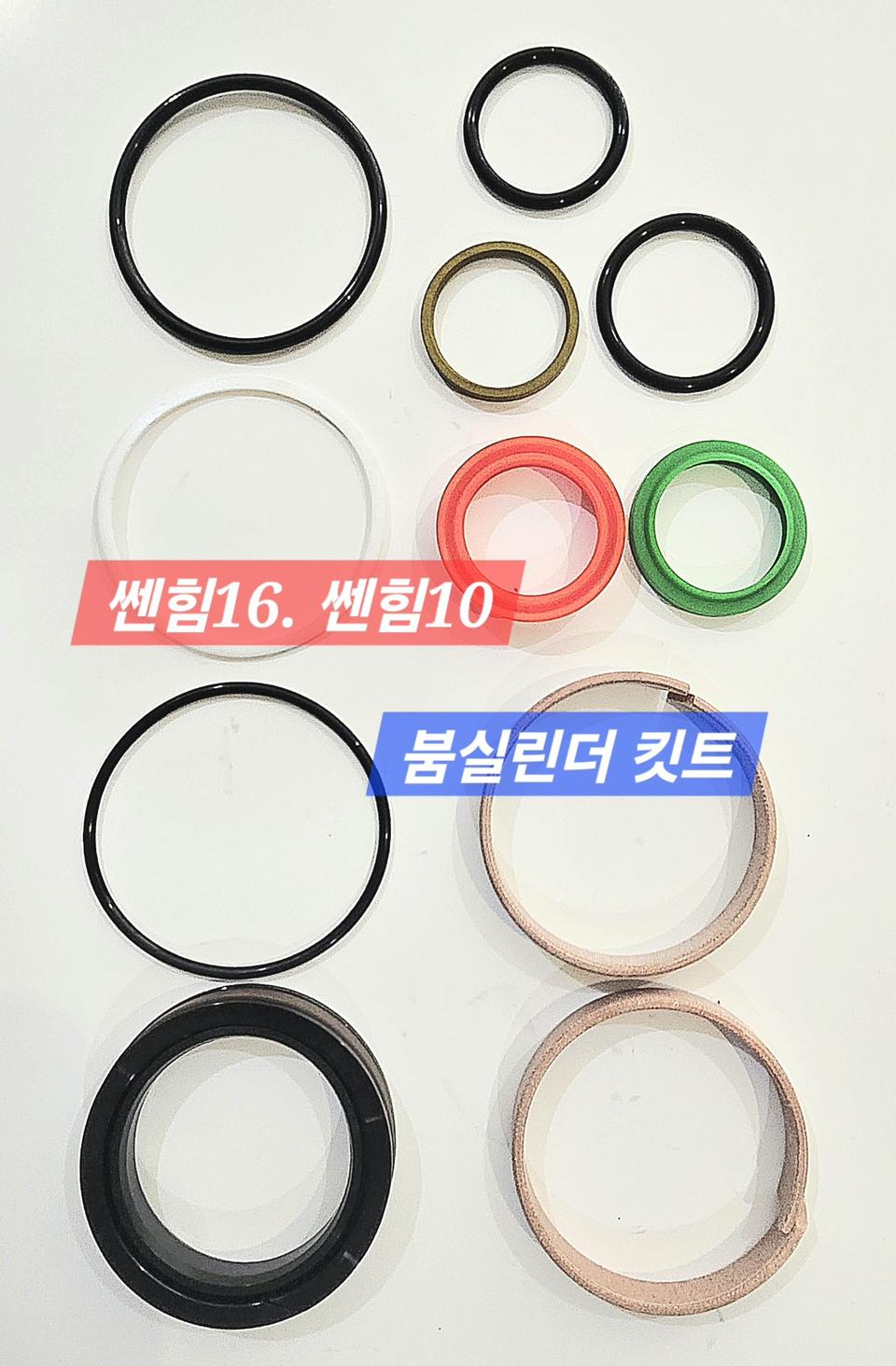 [쎈힘상사] 붐실린더 오일씰 킷트 쎈힘16. 쎈힘10 굴착기용