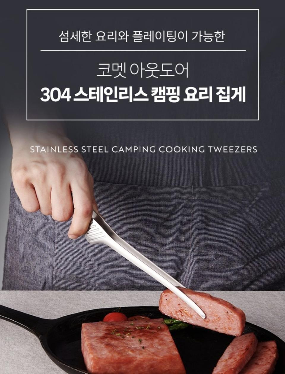 스테인리스 캠핑 요리 집게