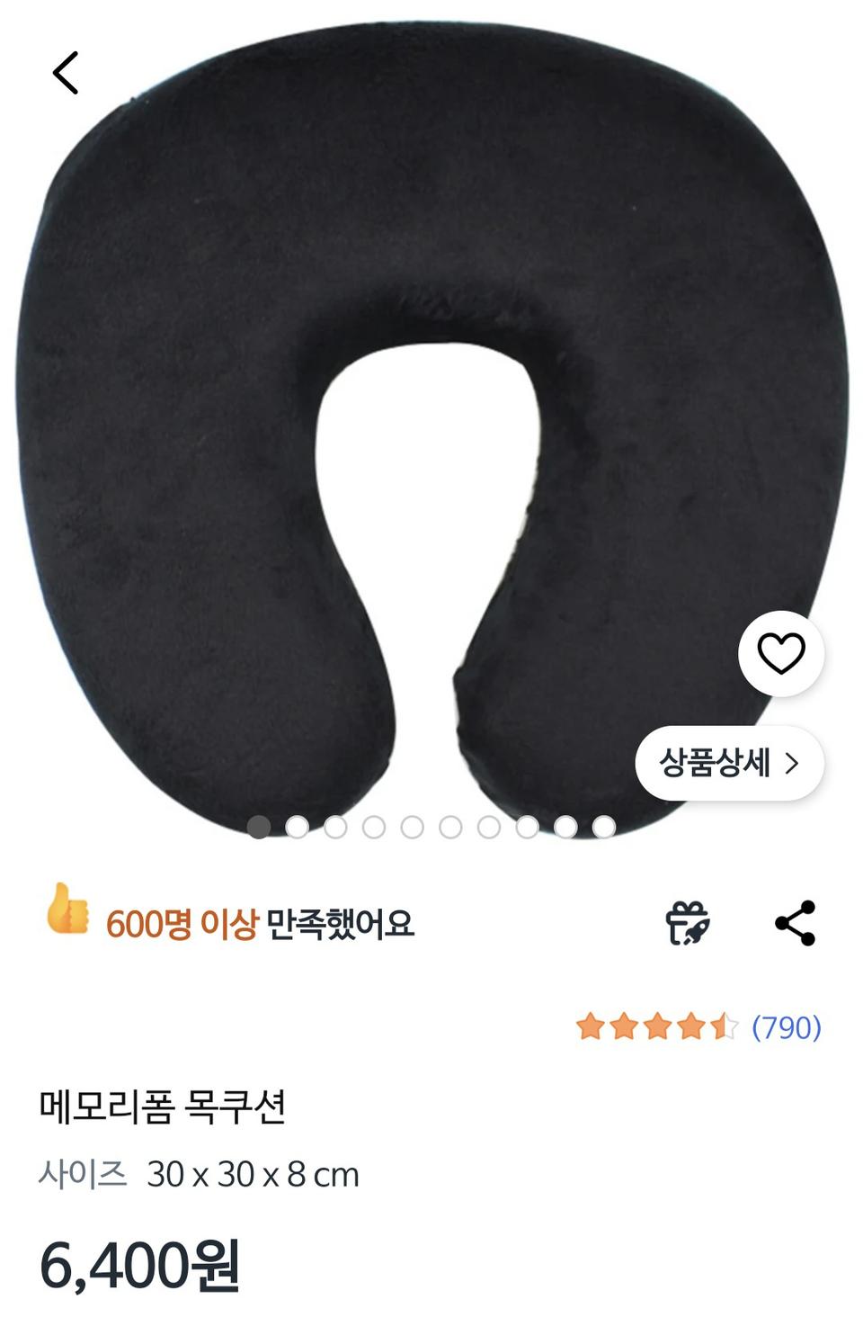 메모리폼 목쿠션 블랙