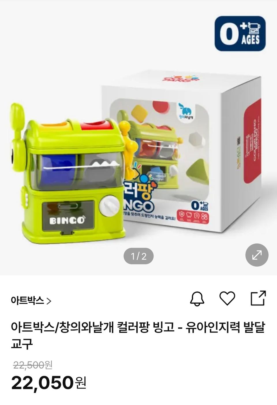 아트박스 창의와날개 컬러팡 빙고 교구