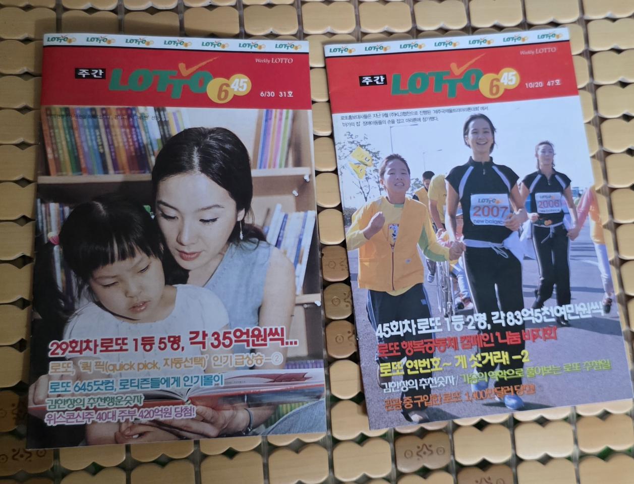2003년도 로또 주간지 2권.근대사 물품으로 소장하실분.두권 2만원