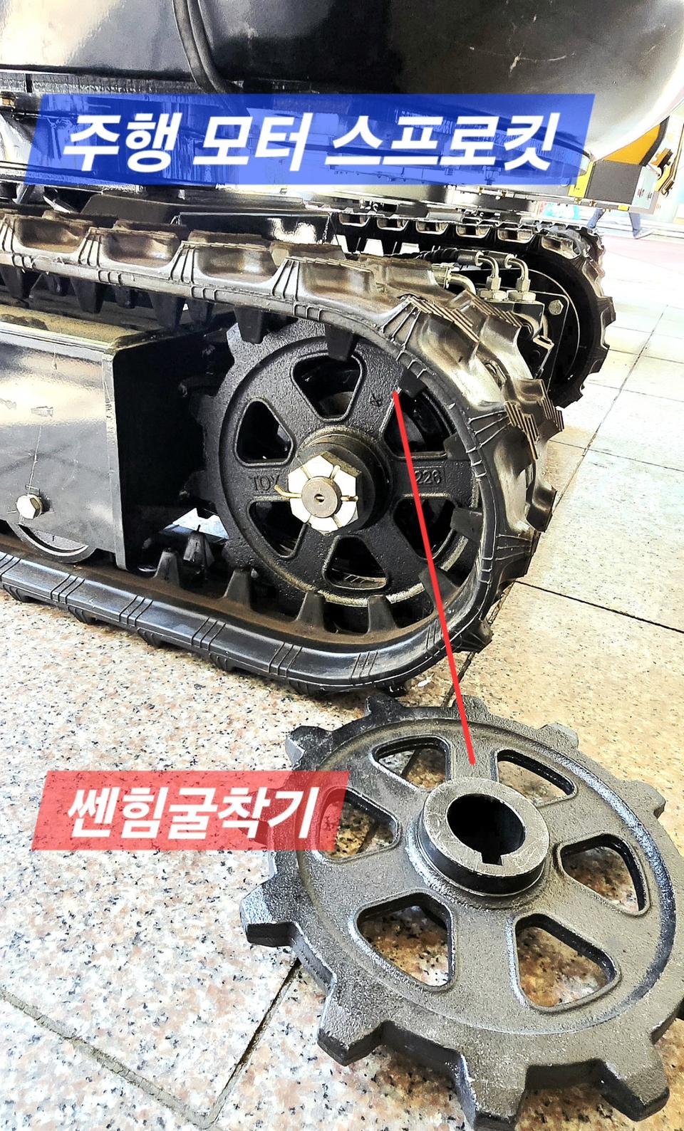 [쎈힘상사] 굴착기 주행모터 스프로킷 driving Wheel 쎈힘16굴