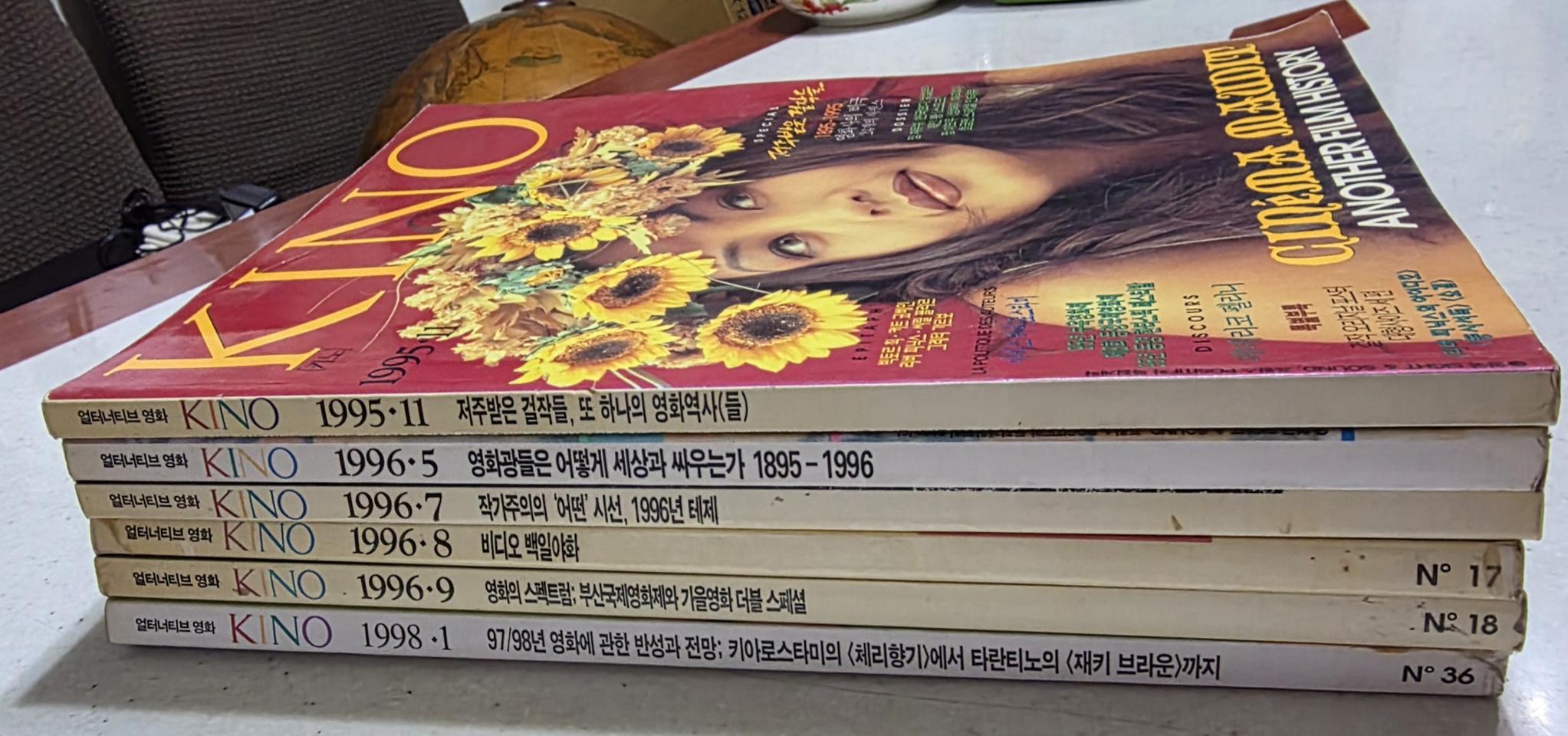 1995년~1998년 KINO 월간지 6권.일괄로 9만원에