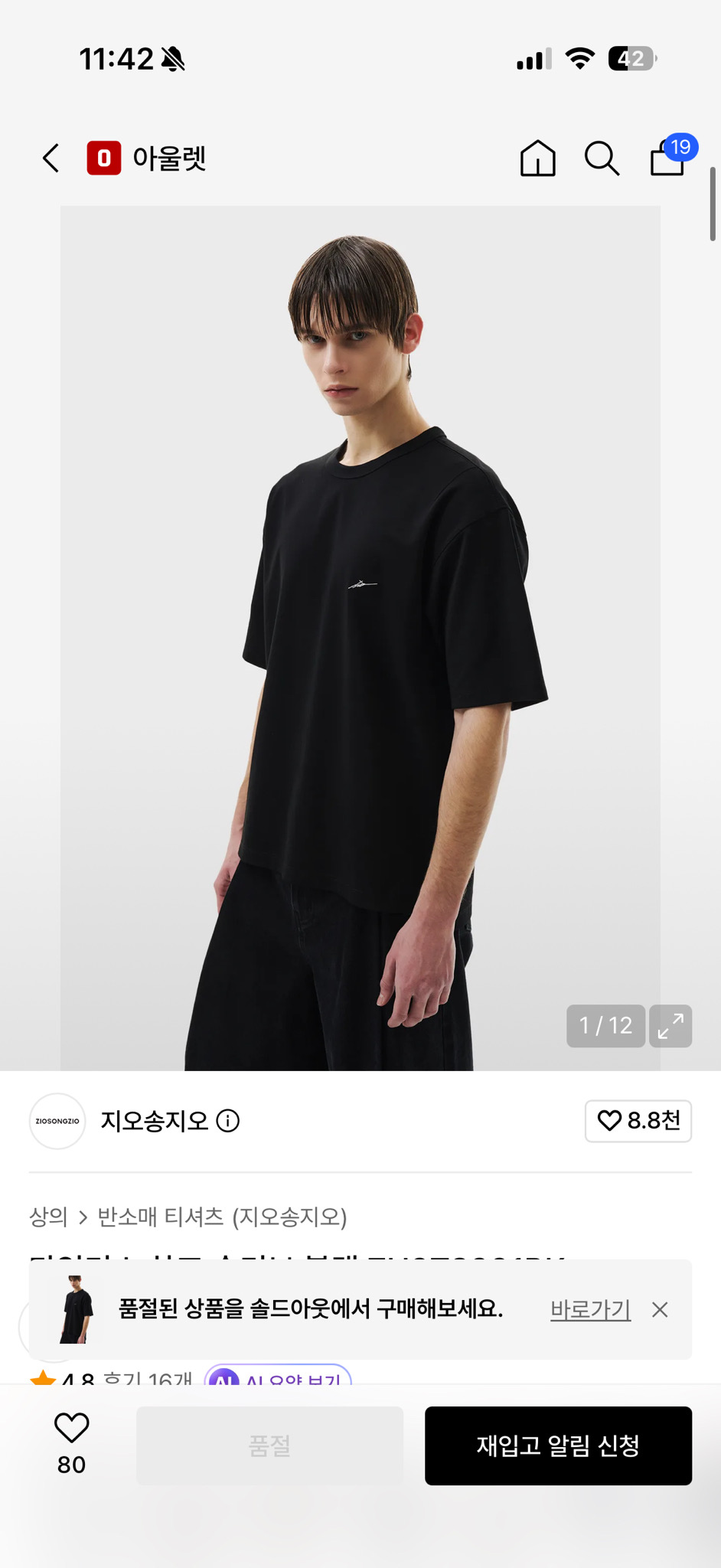지오송지오 타임리스 반팔 티셔츠 105