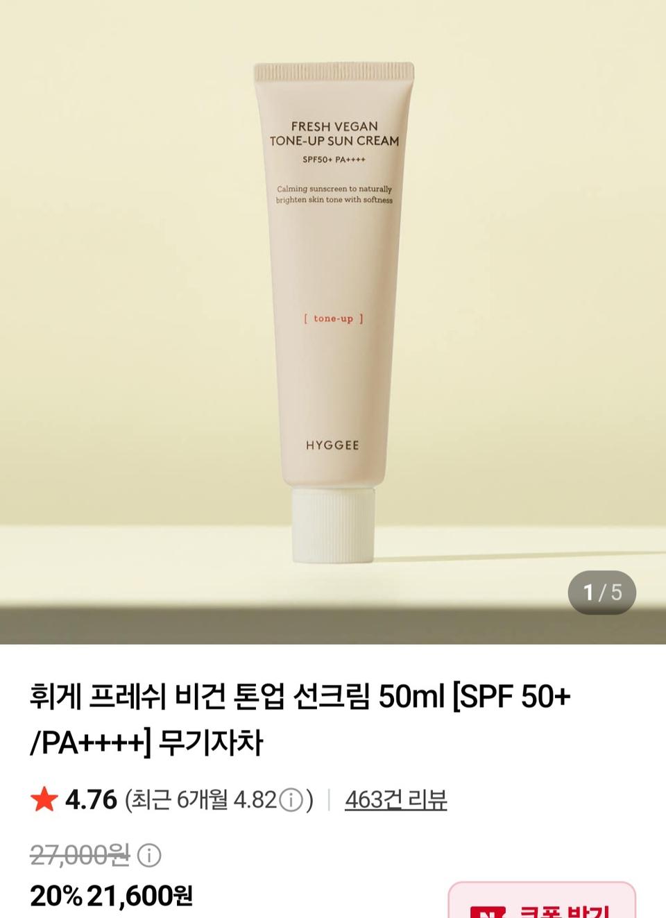 휘게 프레쉬 비건 톤업 선크림 50ml SPF50+ PA++++