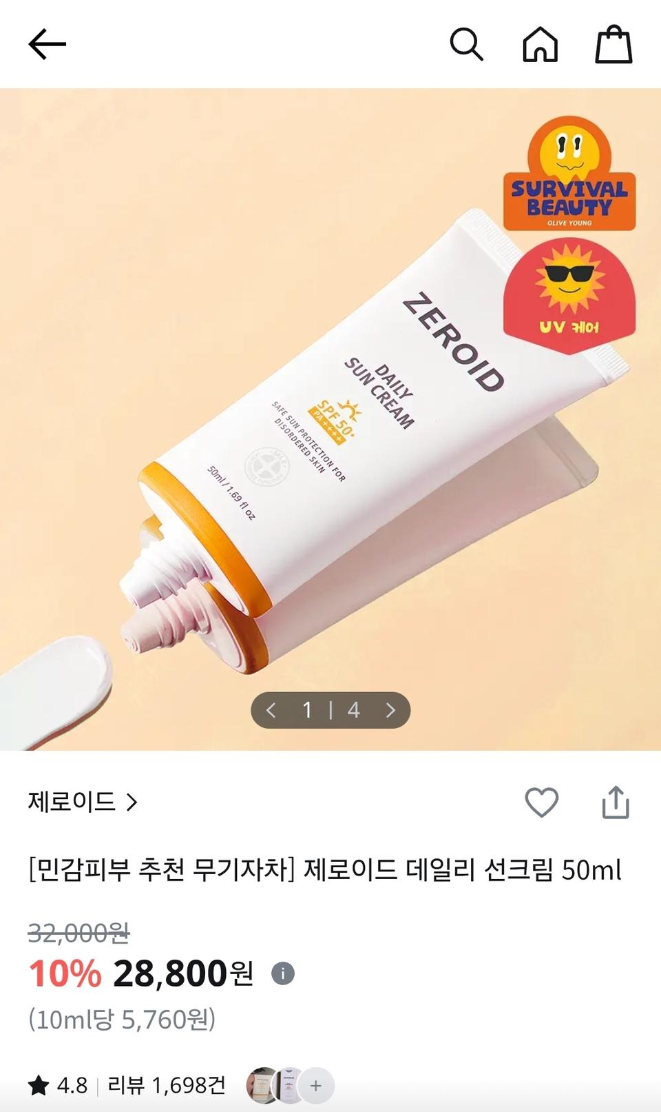 미개봉 새제품-제로이드 데일리 선크림 SPF50+ PA 50ml