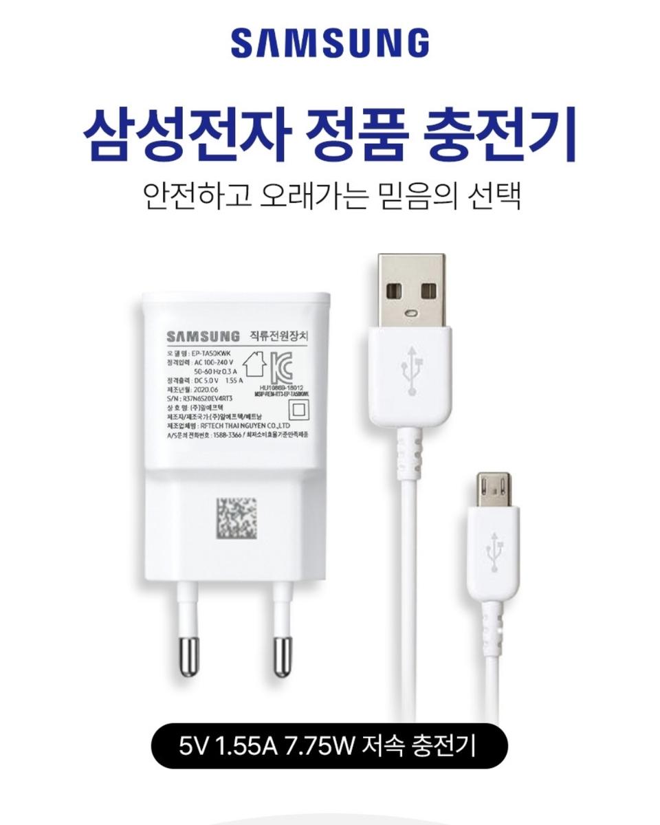 삼성 마이크로 5핀 충전기세트 새상품