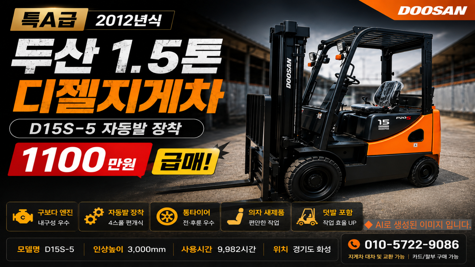 특A급 두산 1.5톤 디젤지게차  자동발 장착 1100만원 급매