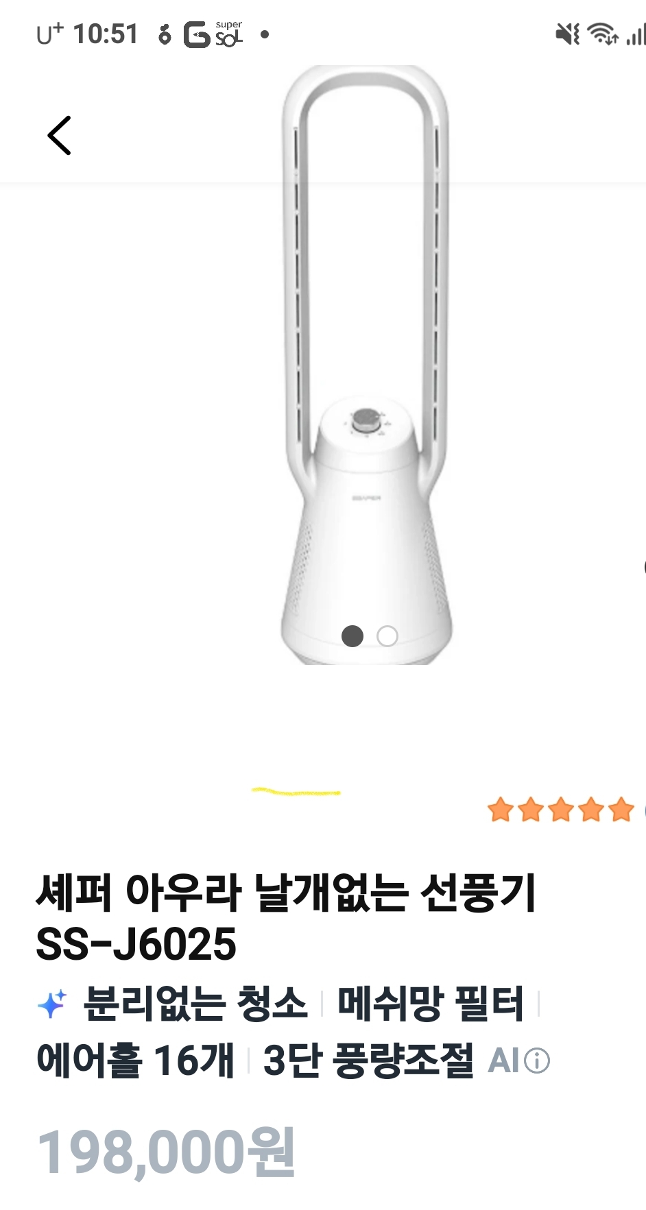 타임세일!!!!날개없는 2026년식 선풍기  화이트 미사용