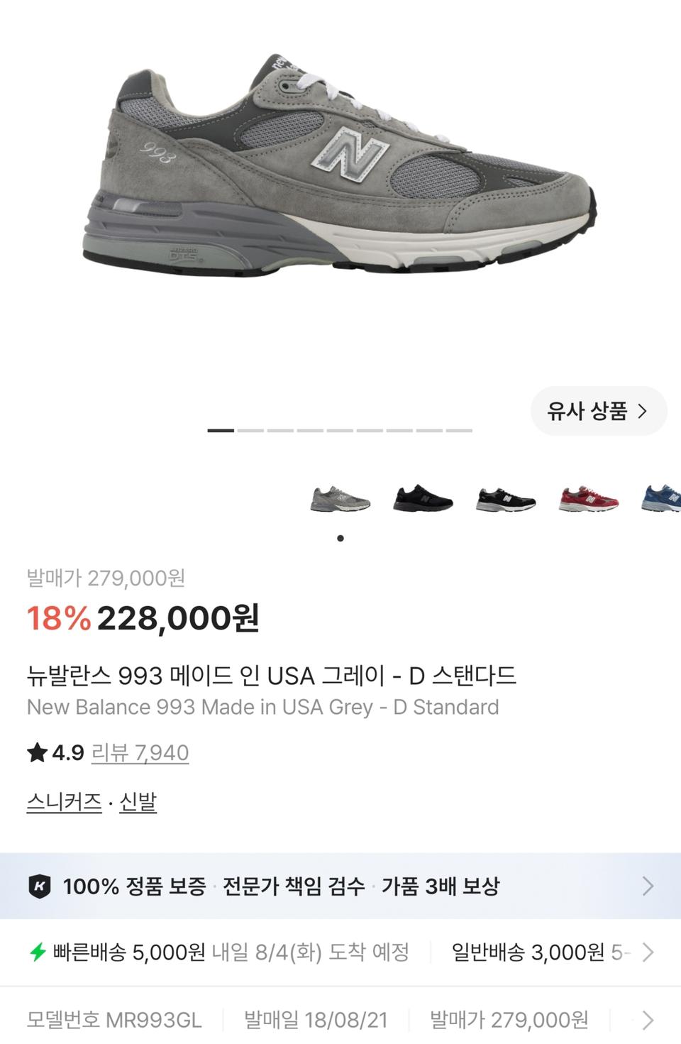 뉴발란스 993 메이드 인 U.S.A 그레이 D스탠다드 스니커즈(260)