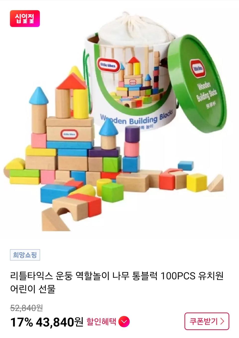 리틀타익스 나무 통블럭