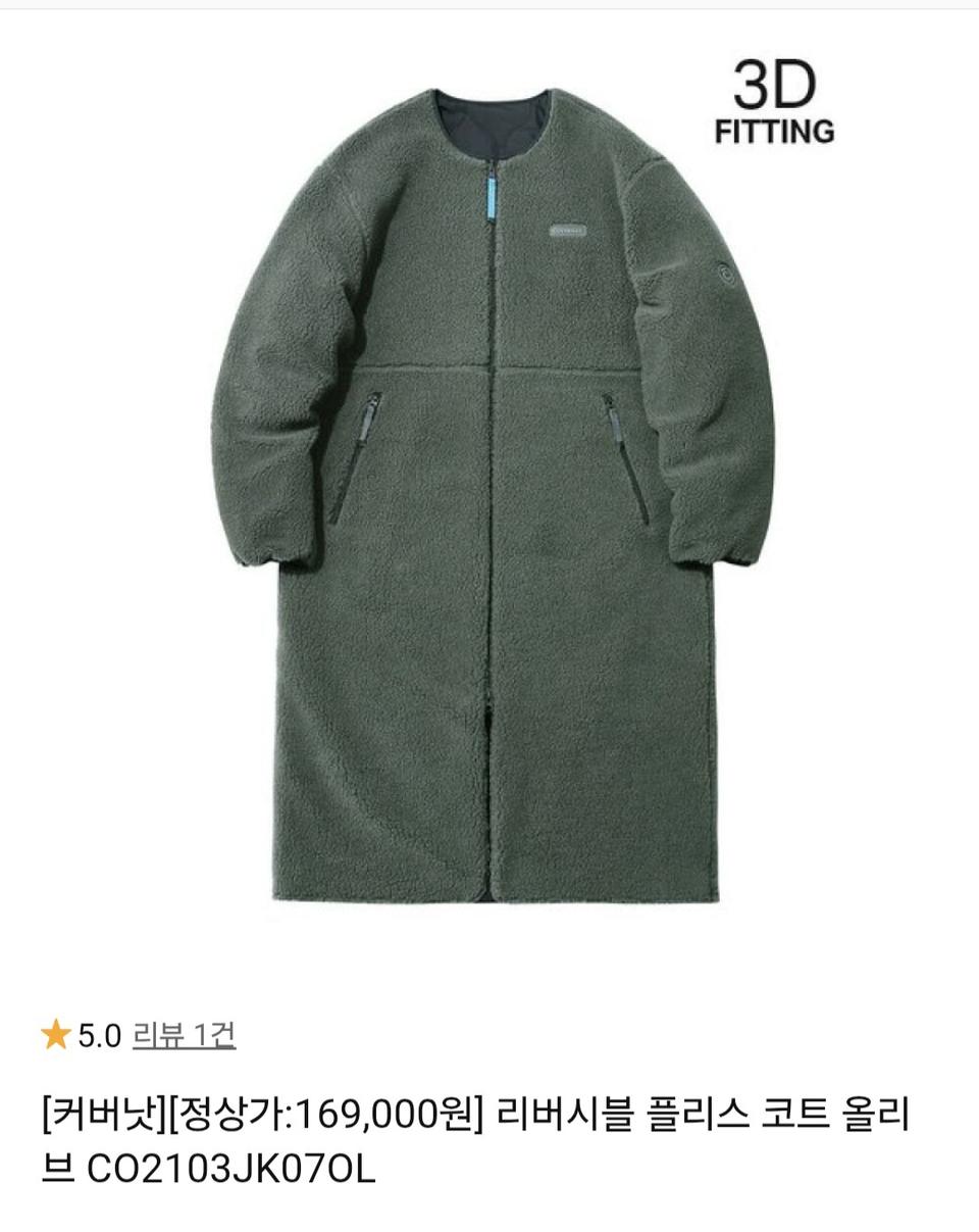 새상품급) 커버낫(COVERNAT) 리버시블 플리스 코트 올리브 퀄팅 자
