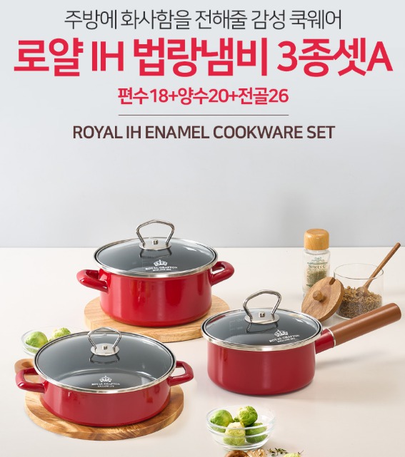 로얄 IH 법랑 냄비 3종트 인덕션가능 18편수 20양수 26전골