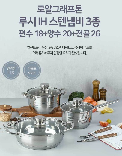 새상품 명품 로얄 루시 인덕션 스텐냄비 3종 18편수 20양수 26전골