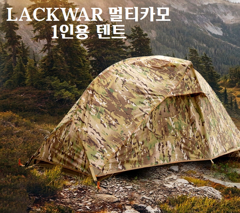 랙워 LACK WAR 프리솔져 멀티카모 1인용 텐트