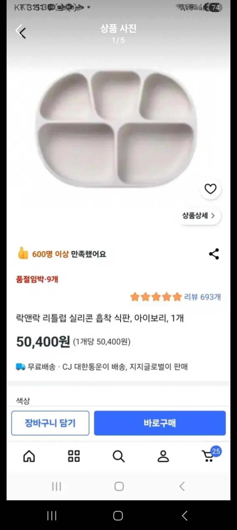 새상품 락앤락 리틀럽 실리콘 흡착 유아 아기 어린이 식판
