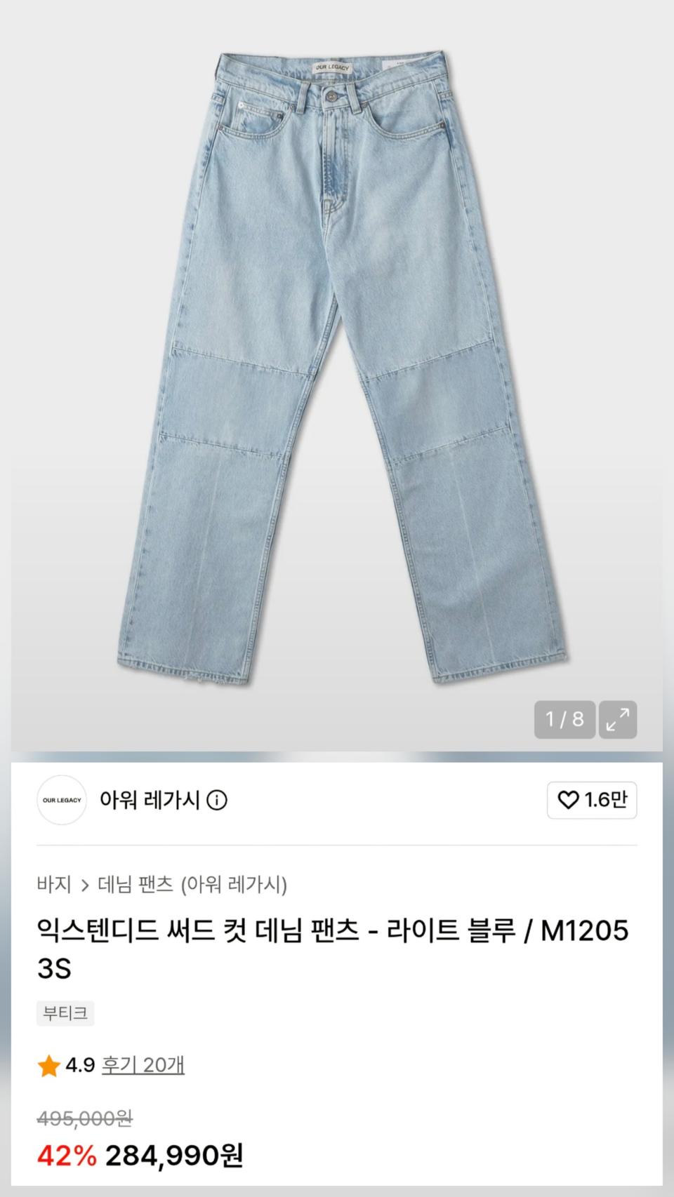 아워레가시 익스텐디드 써드 컷 데님 팬츠 라이트 블루