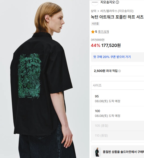 지오송지오 26SS 녹턴 아트워크 포플린 하프 셔츠/남성100/칠팔구제