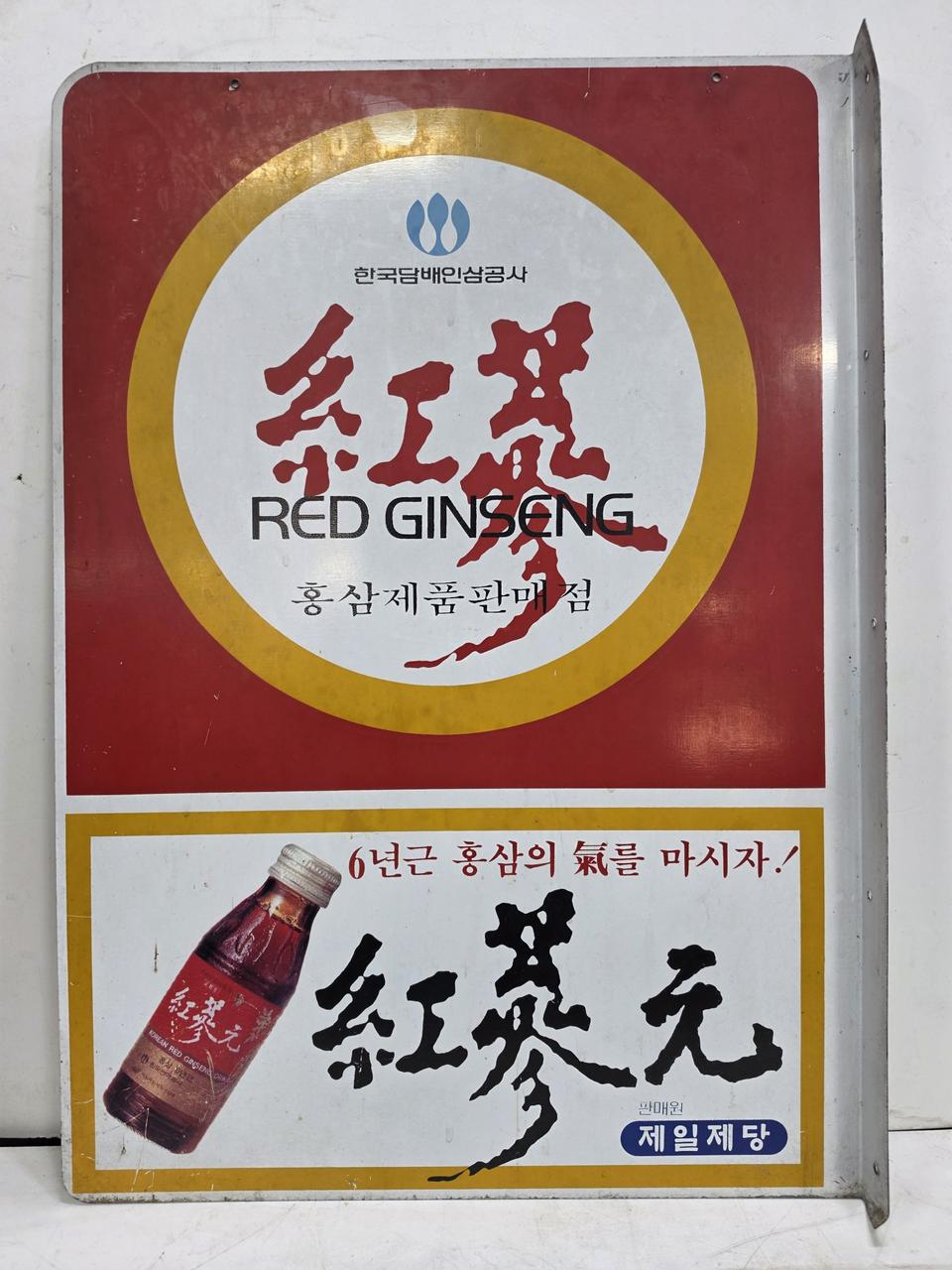홍삼 판매점 간판