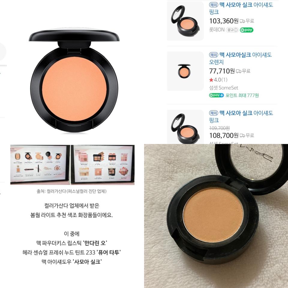 mac 맥 사모아실크 스킨피니쉬 위스퍼 오브 길트 하이라이터