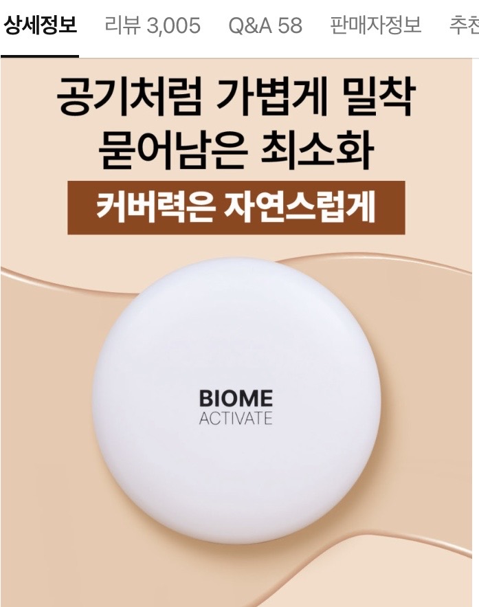 바이옴 액티베이트 커버 쿠션 SPF 50+/PA+++(새상품)