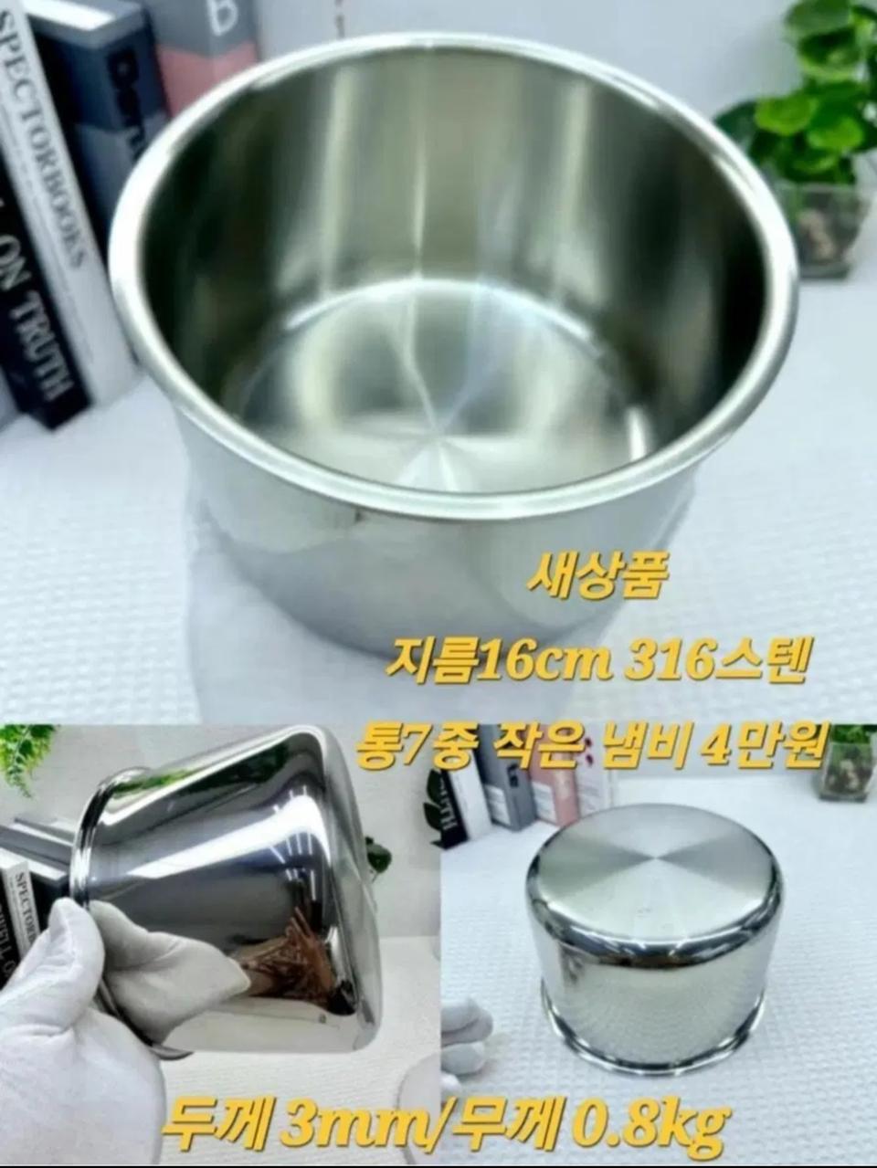 유럽 매장 316 통스텐 노핸들 냄비 16cm