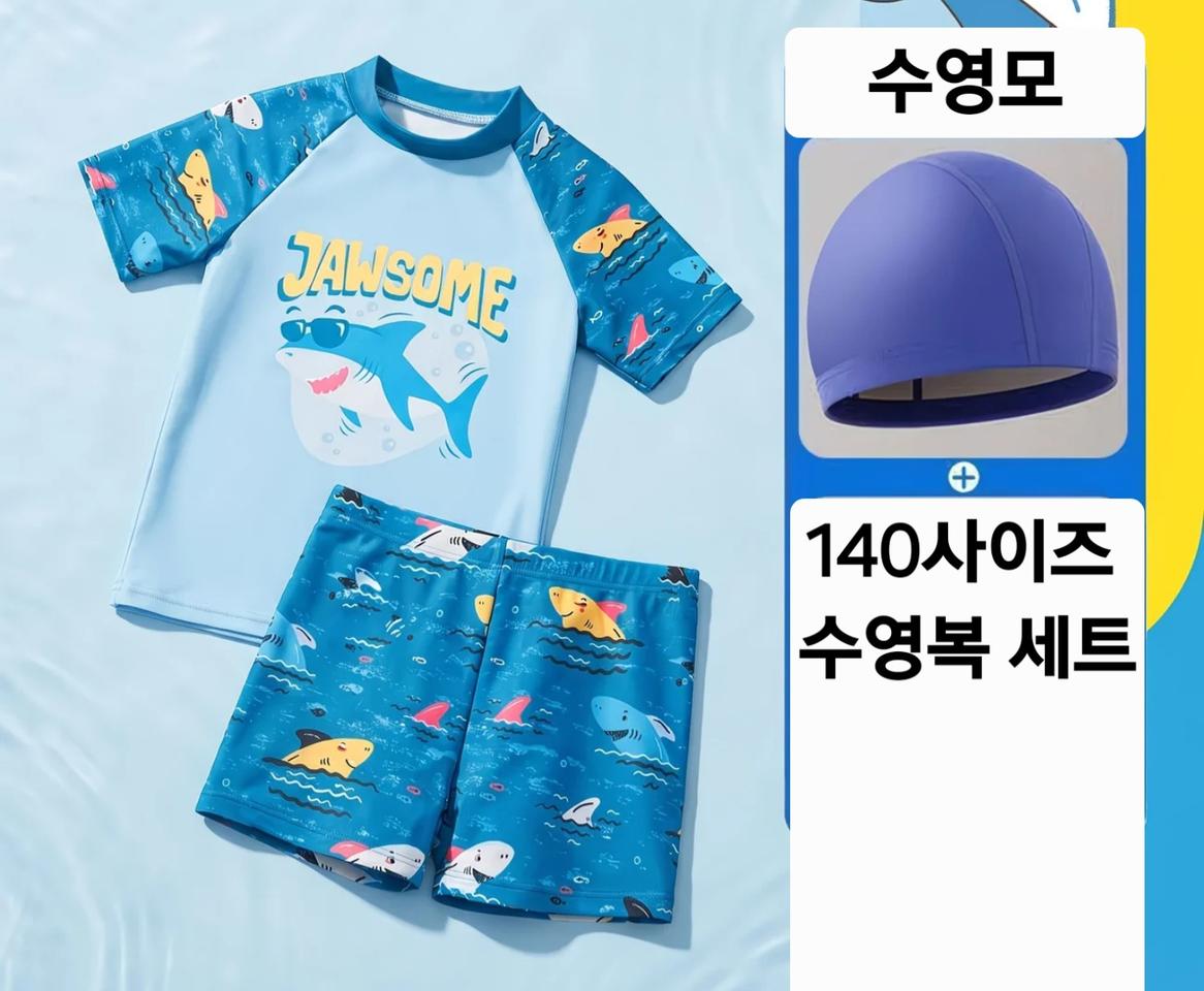 상어 래쉬가드 수영복+수영모 세트(새상품)
