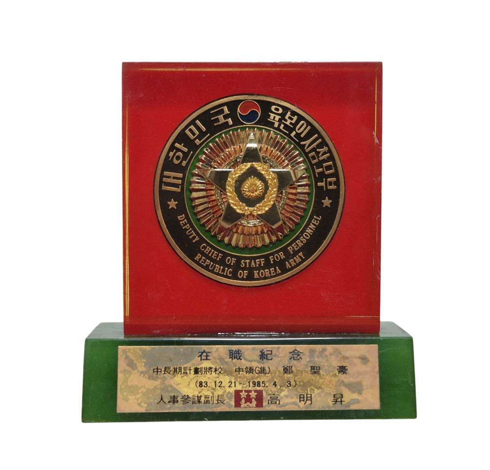 육군 육군본부인사참모부 80s 맞춤 부대코인 문진 코인 메달 기념품
