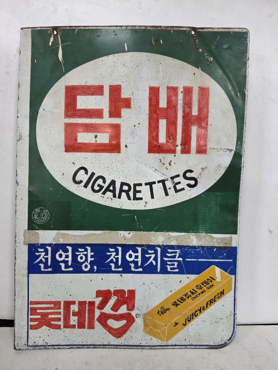 칠성사이다.롯데껌 광고간판