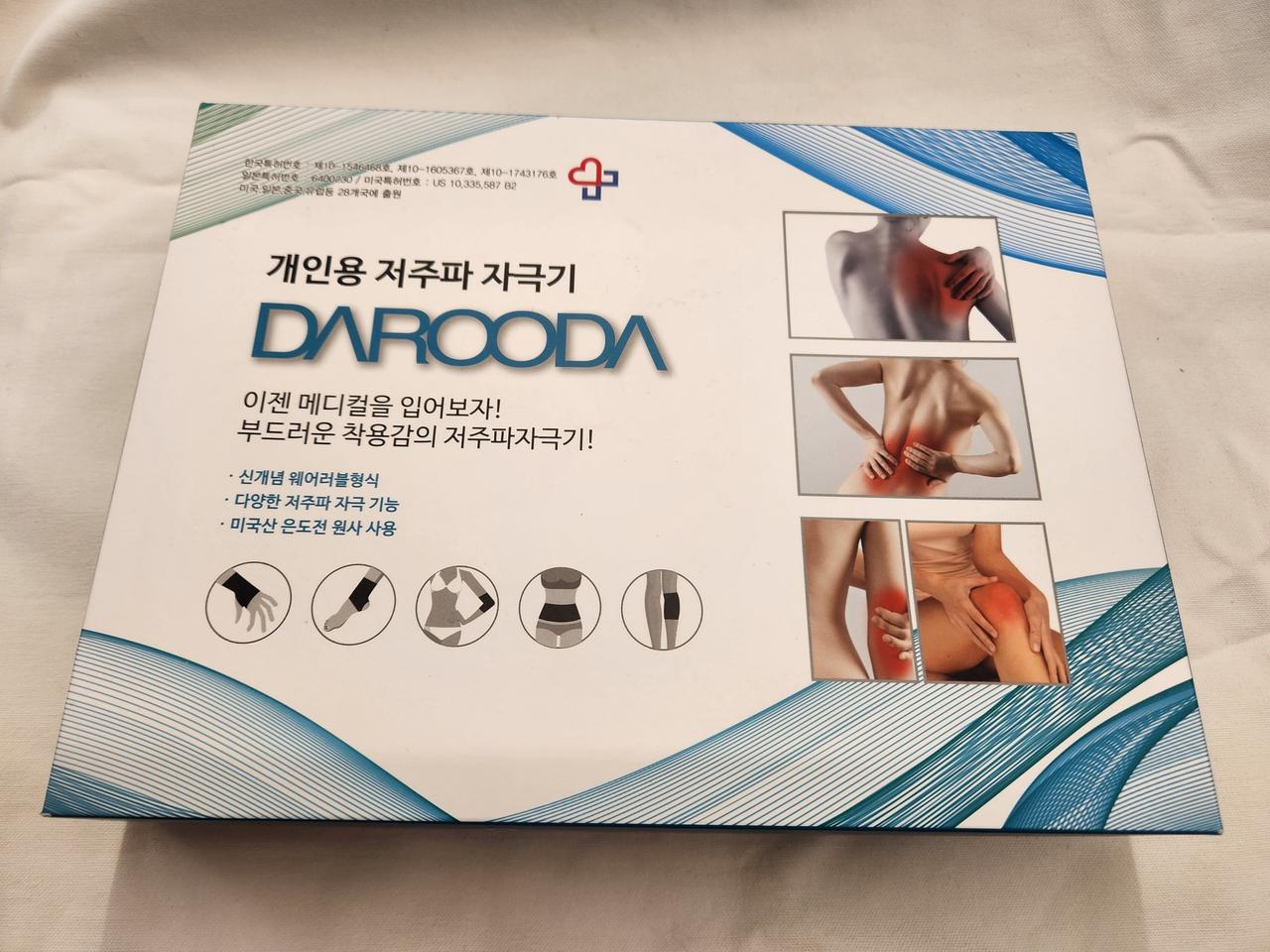 다루다 개인용 저주파 자극기 세트