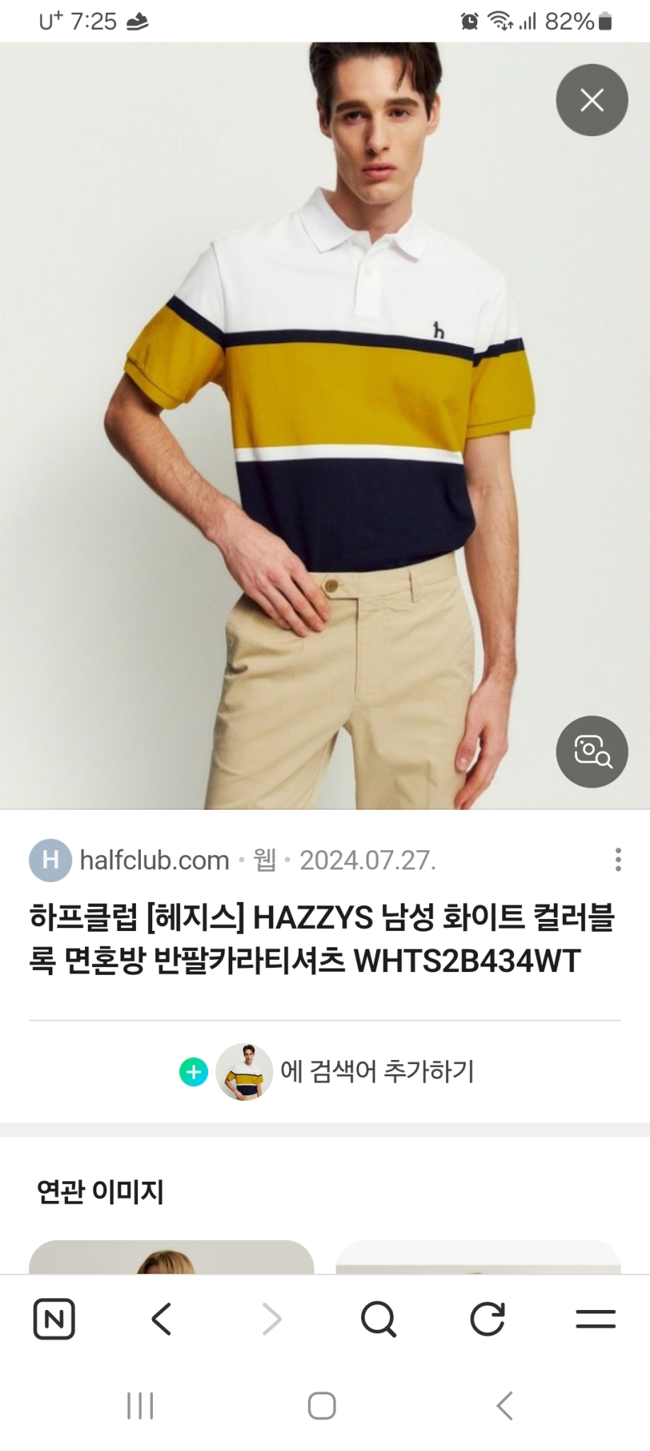 헤지스 남성 화이트 컬러블록 반팔티셔츠