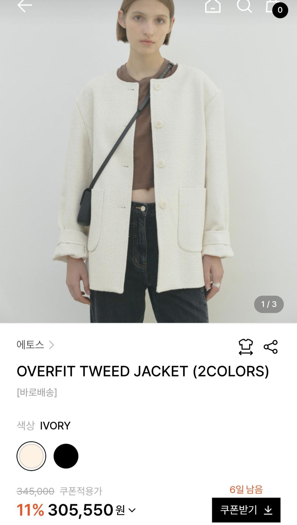 에토스 오버핏 트위드 쟈켓