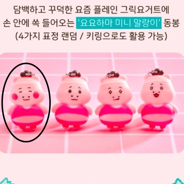 요요하마 말랑이 키링