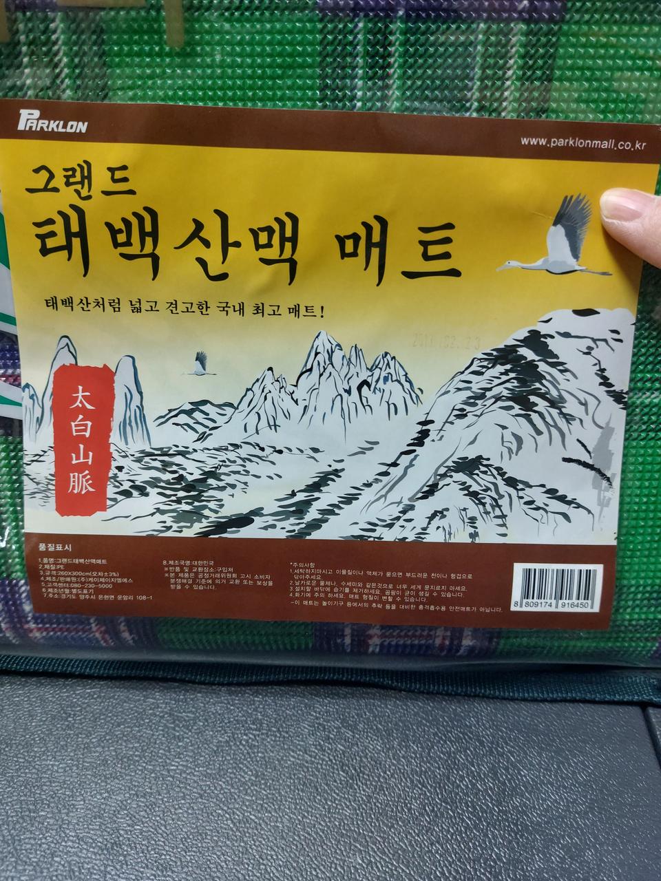 그랜드 태백산맥 매트 260x300cm